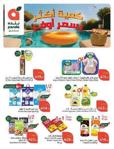 العروض الاسبوعيه من هايبر بنده 2