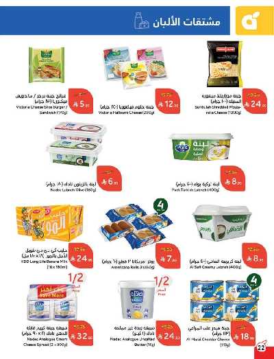 العروض الاسبوعيه من هايبر بنده 23