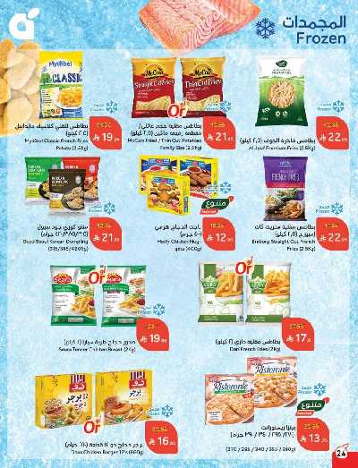 العروض الاسبوعيه من هايبر بنده 25