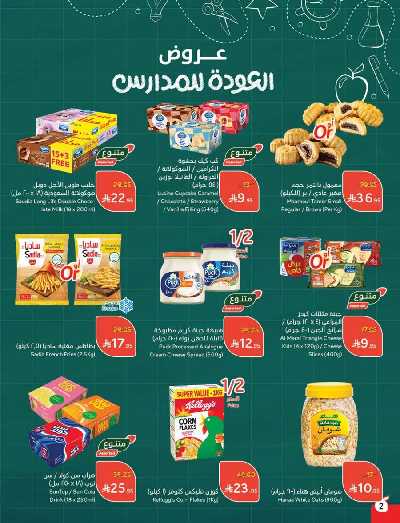 العروض الاسبوعيه من هايبر بنده 3