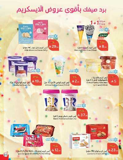 العروض الاسبوعيه من هايبر بنده 32
