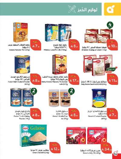 العروض الاسبوعيه من هايبر بنده 37