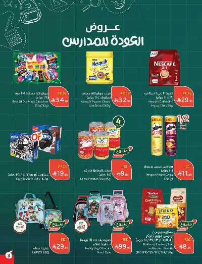 العروض الاسبوعيه من هايبر بنده 4