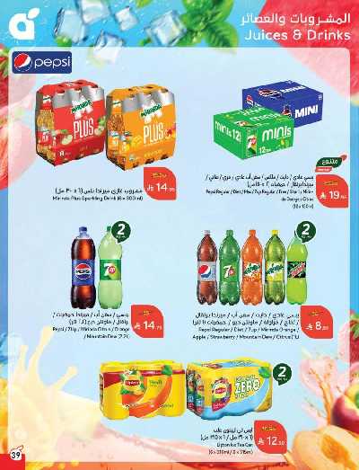 العروض الاسبوعيه من هايبر بنده 40