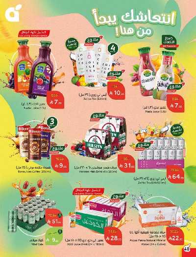 العروض الاسبوعيه من هايبر بنده 41