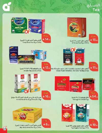 العروض الاسبوعيه من هايبر بنده 44