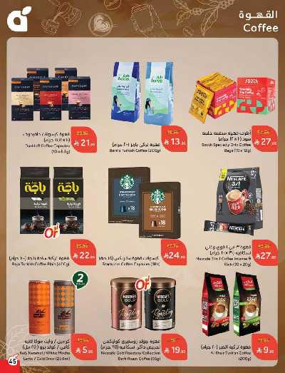 العروض الاسبوعيه من هايبر بنده 46