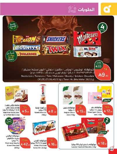 العروض الاسبوعيه من هايبر بنده 47