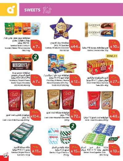 العروض الاسبوعيه من هايبر بنده 50