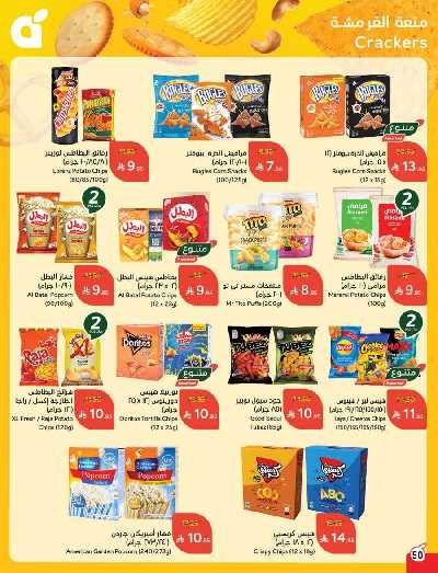 العروض الاسبوعيه من هايبر بنده 51