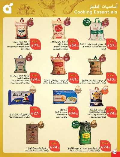 العروض الاسبوعيه من هايبر بنده 57