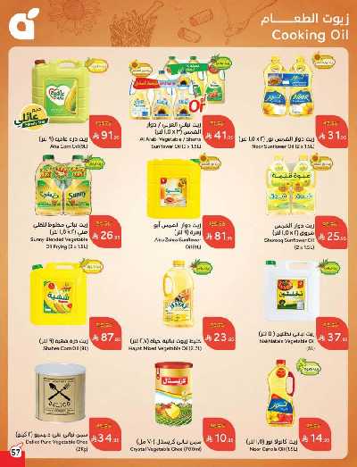 العروض الاسبوعيه من هايبر بنده 58