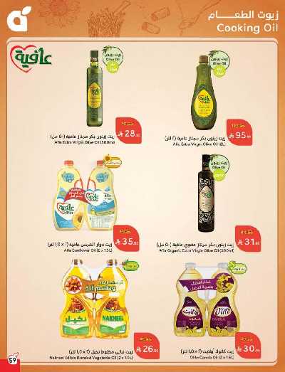 العروض الاسبوعيه من هايبر بنده 60