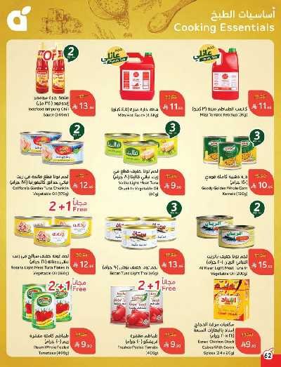 العروض الاسبوعيه من هايبر بنده 63