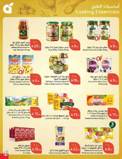 العروض الاسبوعيه من هايبر بنده 64