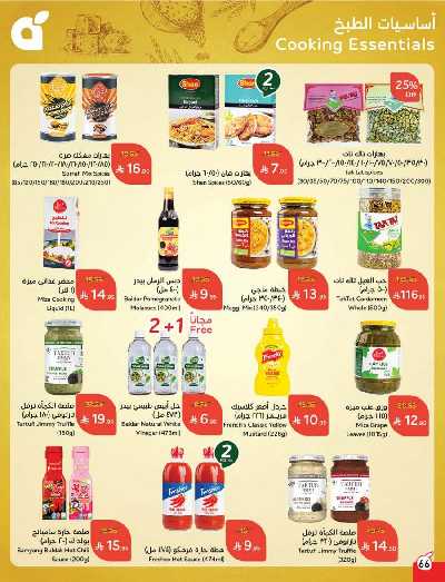 العروض الاسبوعيه من هايبر بنده 67