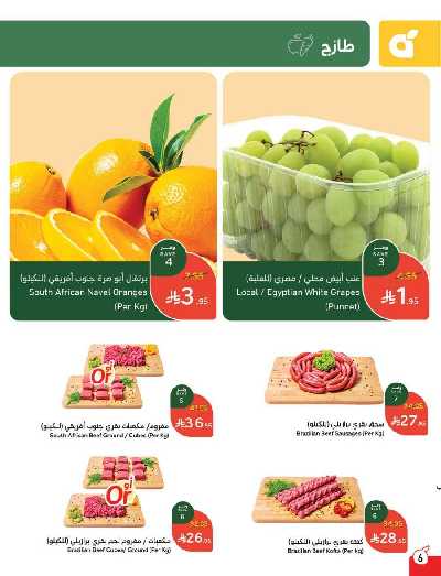 العروض الاسبوعيه من هايبر بنده 7
