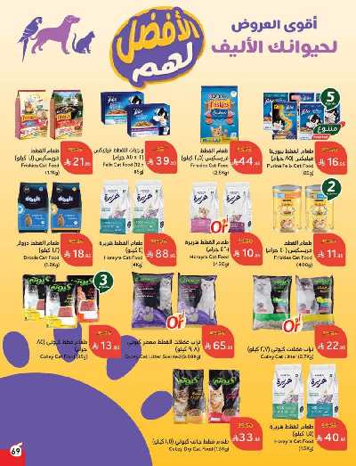 العروض الاسبوعيه من هايبر بنده 70