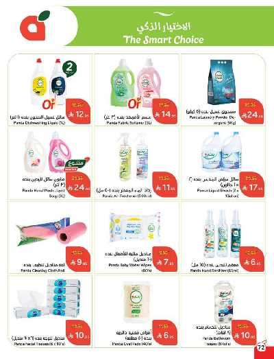 العروض الاسبوعيه من هايبر بنده 73