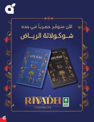 العروض الاسبوعيه من هايبر بنده 74