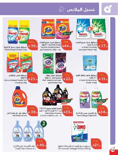 العروض الاسبوعيه من هايبر بنده 75