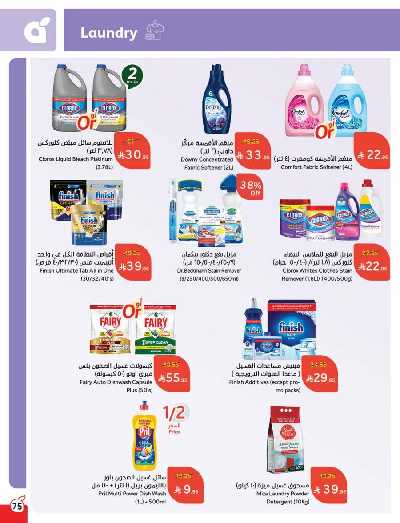 العروض الاسبوعيه من هايبر بنده 76