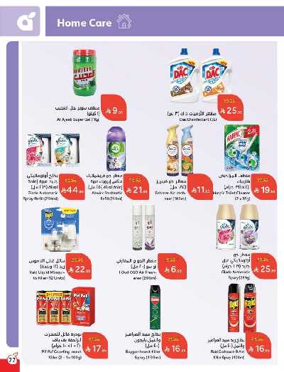 العروض الاسبوعيه من هايبر بنده 78