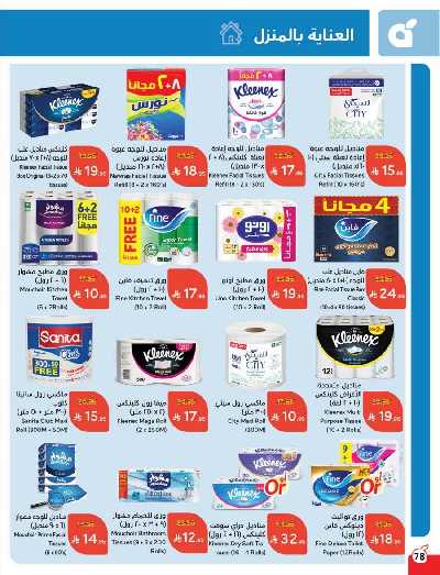 العروض الاسبوعيه من هايبر بنده 79