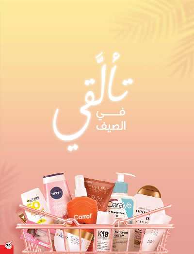 العروض الاسبوعيه من هايبر بنده 80