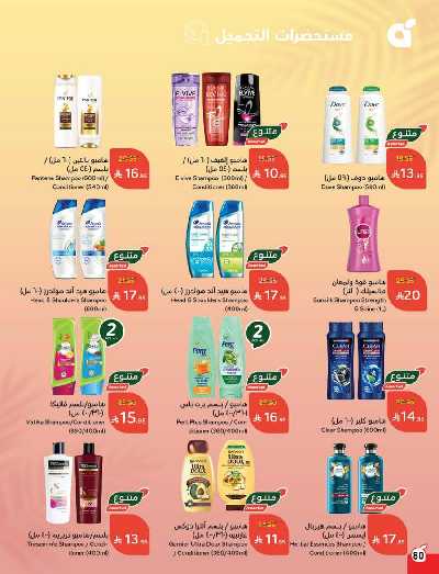 العروض الاسبوعيه من هايبر بنده 81