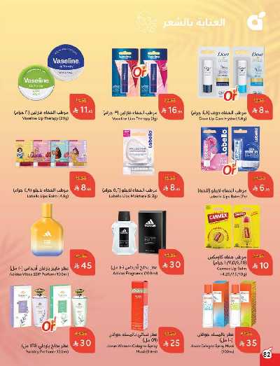العروض الاسبوعيه من هايبر بنده 83