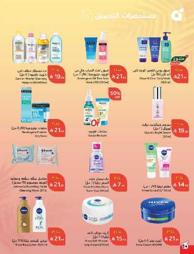 العروض الاسبوعيه من هايبر بنده 85