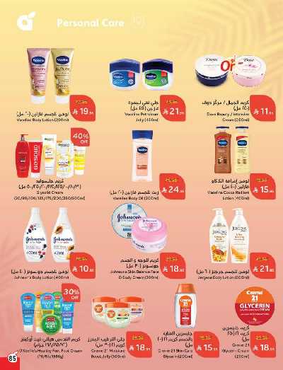 العروض الاسبوعيه من هايبر بنده 86
