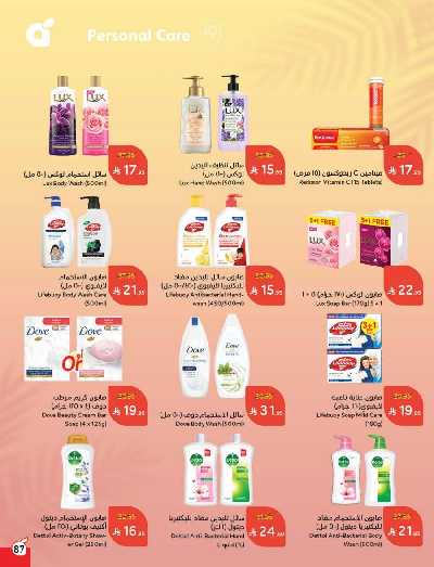 العروض الاسبوعيه من هايبر بنده 88
