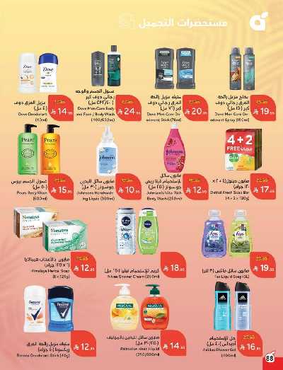 العروض الاسبوعيه من هايبر بنده 89
