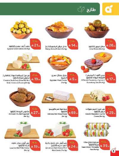 العروض الاسبوعيه من هايبر بنده 9