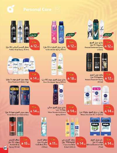 العروض الاسبوعيه من هايبر بنده 90