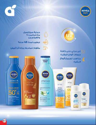 العروض الاسبوعيه من هايبر بنده 92