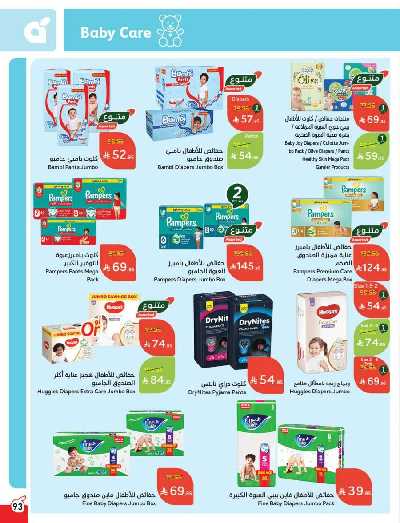 العروض الاسبوعيه من هايبر بنده 94