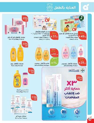 العروض الاسبوعيه من هايبر بنده 95