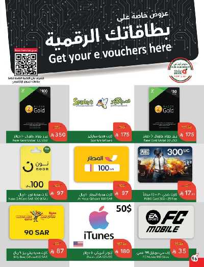 العروض الاسبوعيه من هايبر بنده 97
