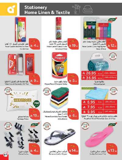 العروض الاسبوعيه من هايبر بنده 98