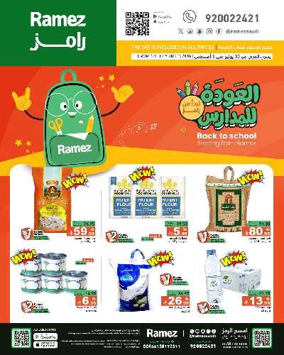عروض نهاية الاسبوع من أسواق رامز 1