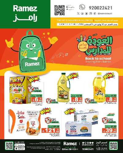 عروض نهاية الاسبوع من أسواق رامز 2
