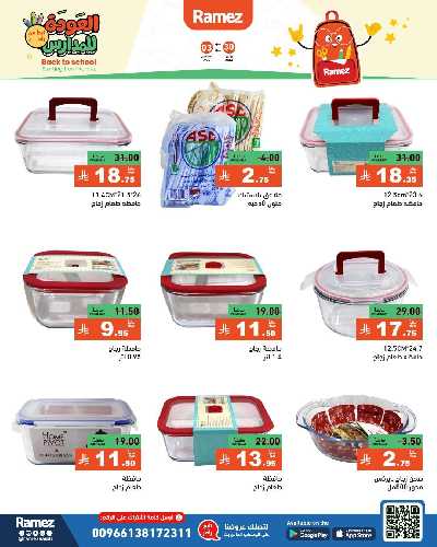 عروض نهاية الاسبوع من أسواق رامز 36