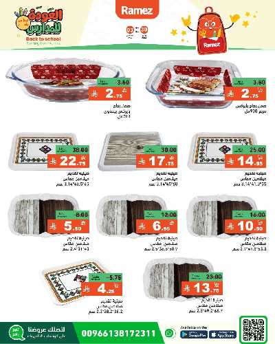 عروض نهاية الاسبوع من أسواق رامز 37