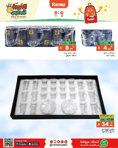 عروض نهاية الاسبوع من أسواق رامز 39