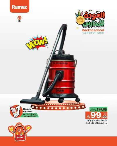 عروض نهاية الاسبوع من أسواق رامز 44