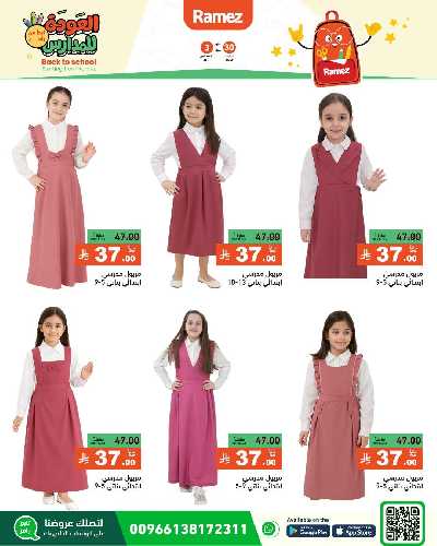 عروض نهاية الاسبوع من أسواق رامز 63