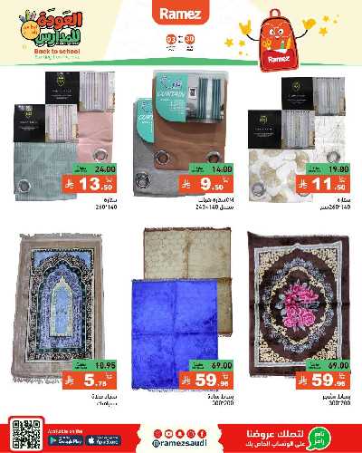 عروض نهاية الاسبوع من أسواق رامز 68